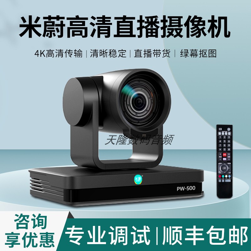 米蔚PW-500高清美颜电脑直播4K摄像头淘宝抖音带货全套服装珠宝