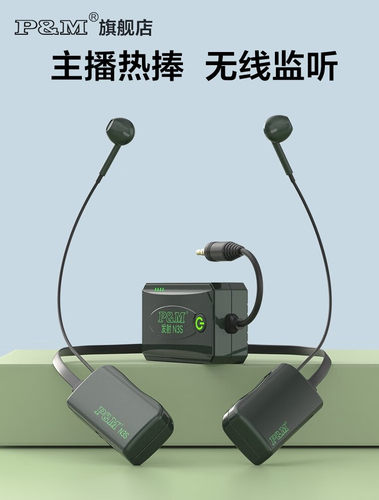 P&M PMN3S无线监听耳机挂脖式主播直播K歌耳返户外无损音质立体声