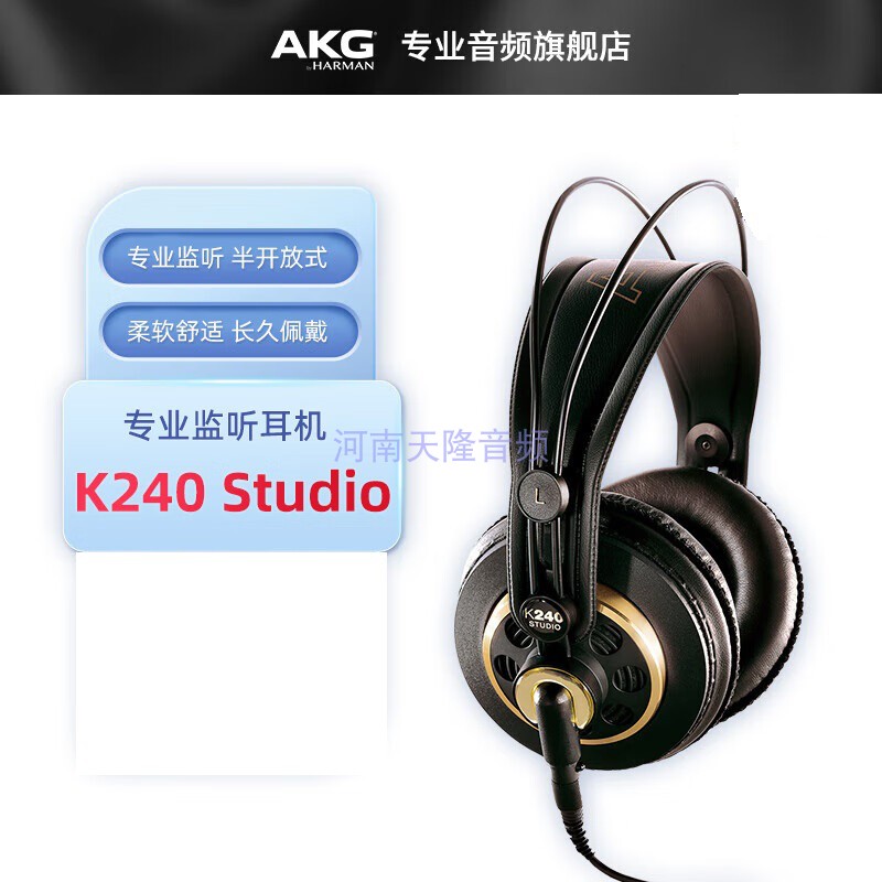 AKG_K240S_K240MKII_K271MKII头戴式监听录音后期混音有线耳机