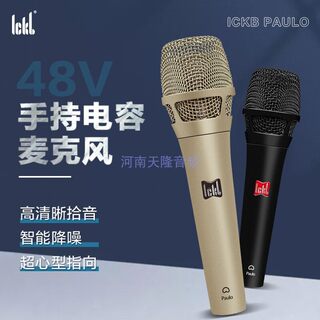 ickb paulo保罗黑电容麦克风抖音主播唱歌k歌录音直播设备全民