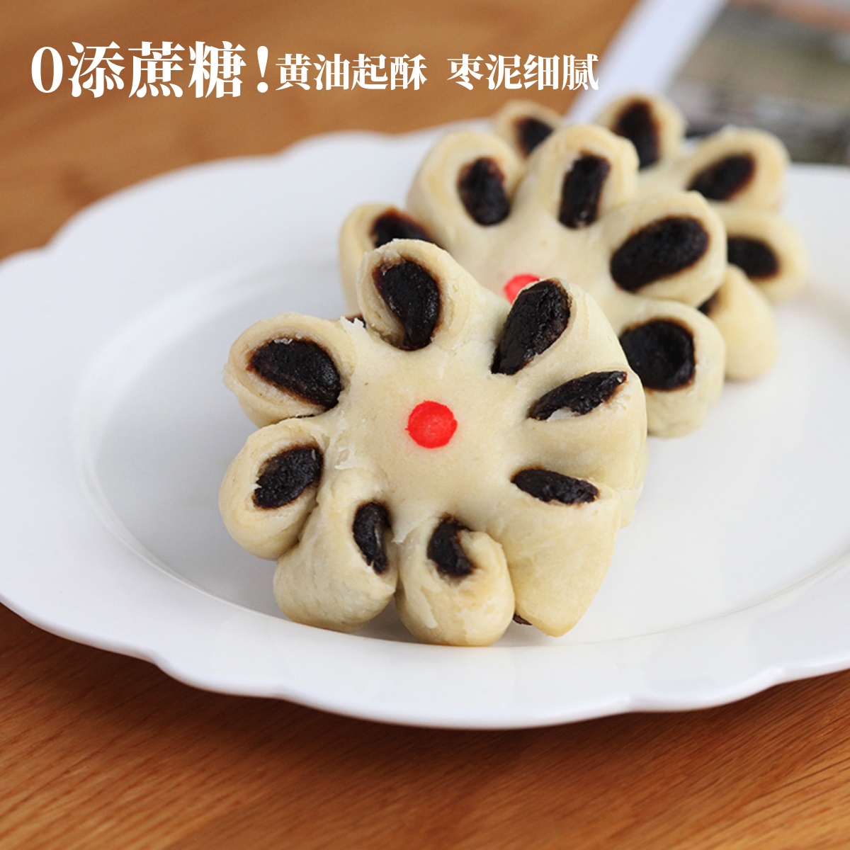 食光雷达●枣花酥手工枣泥酥传统中式枣泥糕点心软糯无糖精糕点