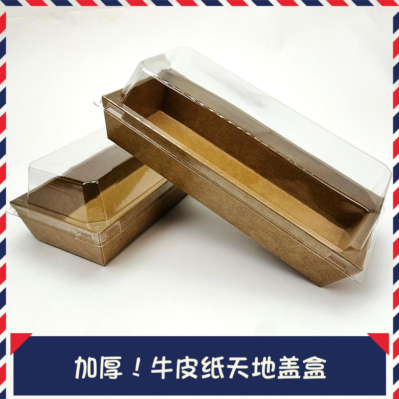 加厚淋膜牛皮纸天地盖纸塑盒三明治包装盒雪媚娘泡芙毛巾卷瑞士卷