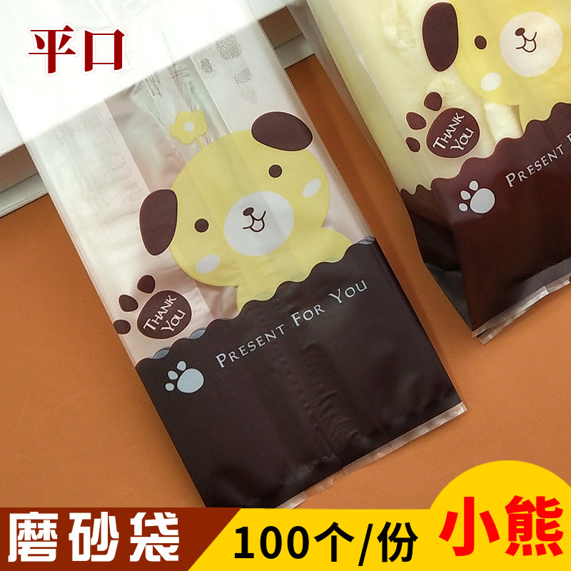 小熊卡通包装袋饼干糕点甜品曲奇袋子 平口半透明磨砂机封袋100个