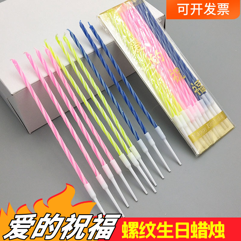 过生日用生日蜡烛带底托一根根线蜡10支12支爱的祝福精装烘焙儿童