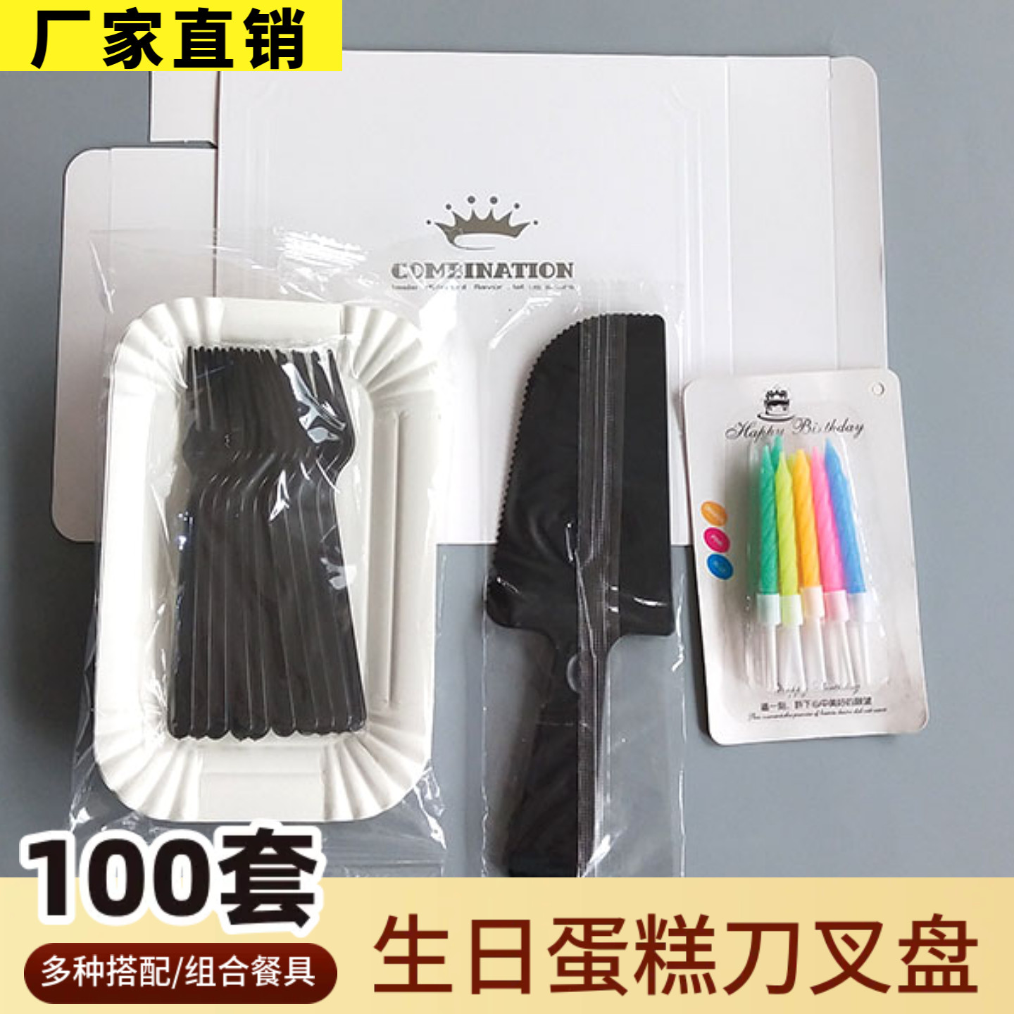 荣久包装生日蛋糕刀叉盘套餐