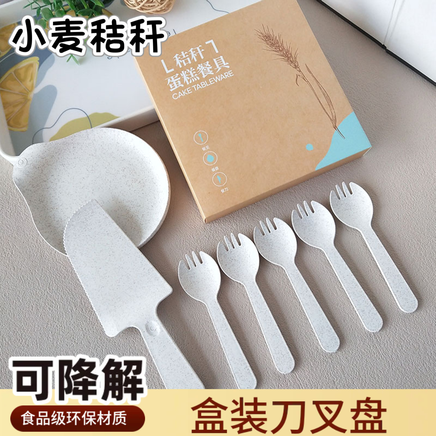 荣久包装小麦秸秆刀叉盘套装组合