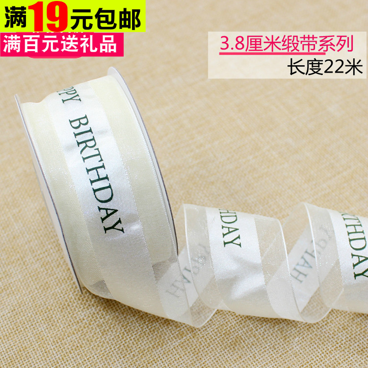 网面印字3.8厘米宽韩版缎带 高级蛋糕彩带烘焙DIY包装 蛋糕绳装饰|ruв категории домашний ткань, швейная diy материалов, инструментов и готовой продукции, швейная diy аксессуары/аксессуары/аксессуары, лента/лента/ткань - от Buy2taobao.com для оказания профессиональной услуги покупки агента Taobao