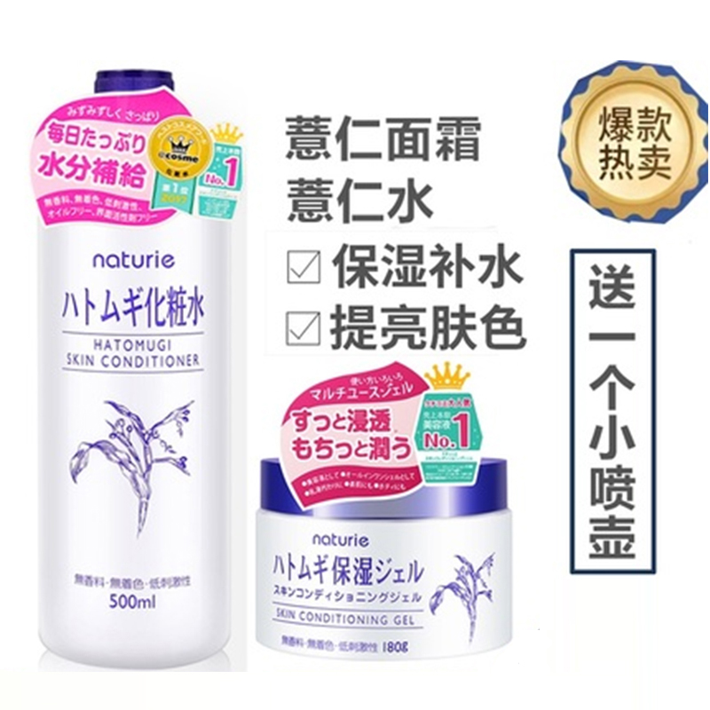 日本薏仁水保湿湿敷补水滋润