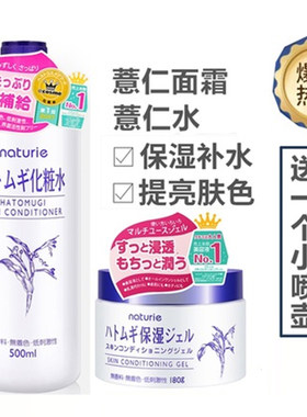 日本薏仁水保湿湿敷补水滋润