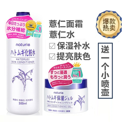 日本薏仁水保湿湿敷补水滋润