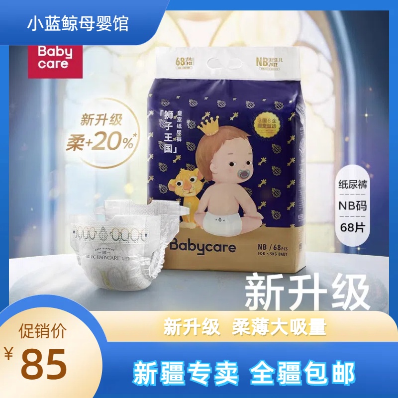 新疆包邮babycare纸尿裤拉拉裤皇室狮子王国弱酸超薄透气亲肤