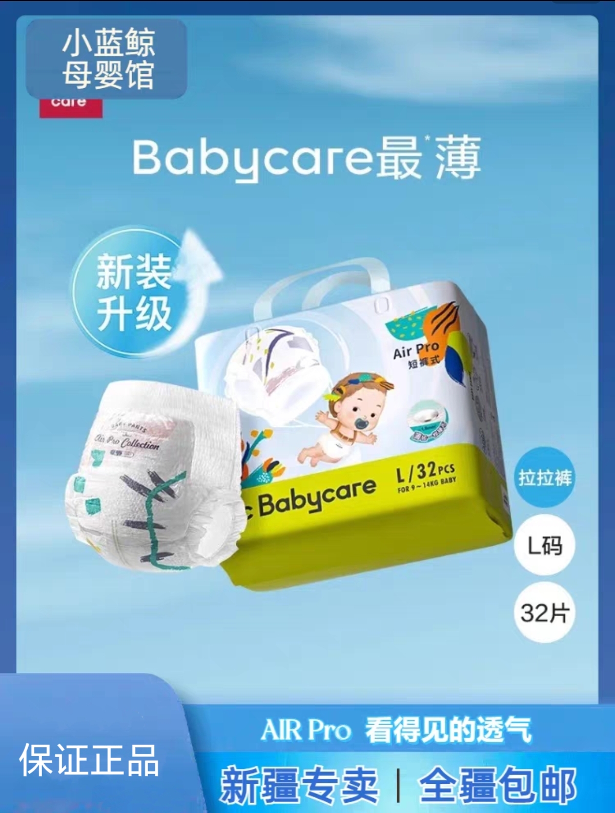 babycare纸尿裤拉拉裤airpro小内裤夏日极薄超薄透气尿不湿成长裤 婴童尿裤 拉拉裤/学步裤/成长裤正装 原图主图