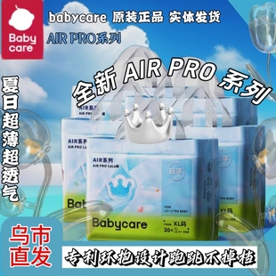夏日极薄超薄透气尿不湿成长裤 airpro小内裤 拉拉裤 babycare纸尿裤