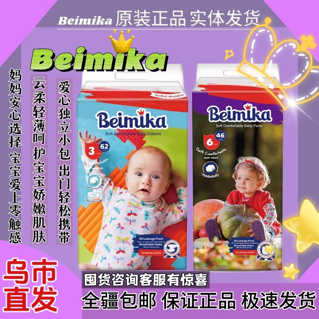 Beimika贝米卡婴幼儿男女宝宝超薄透气干爽拉拉裤小内裤新疆包邮
