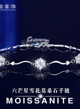 s925六芒星雪花莫桑钻手链女网红同款莫桑石森系手饰个性简约