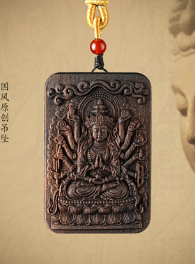 天然实木雕刻千手观音佛牌吊坠十二生肖属鼠本命佛守护神挂件沉香