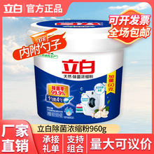 立白洗衣粉除菌浓缩粉960g家用大桶装去污渍