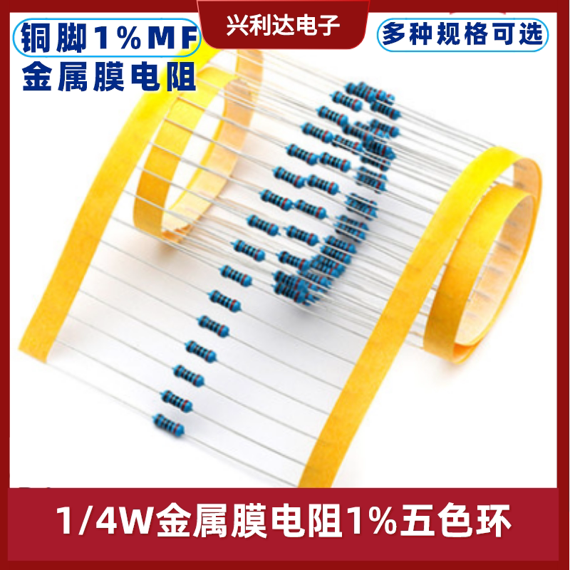 铜脚1%mf1/4w金属膜电阻五色环6.2 62 620 6.8k 68 680欧 75  820