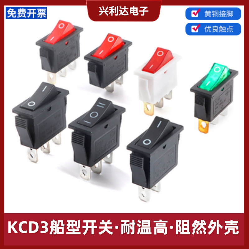 kcd3电锅电炒锅多用锅多星电热锅带灯电源开关船型开关翘板按钮
