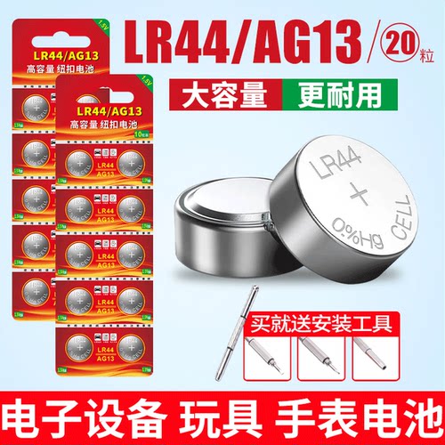 儿童玩具LR44纽扣电池AG13L1154