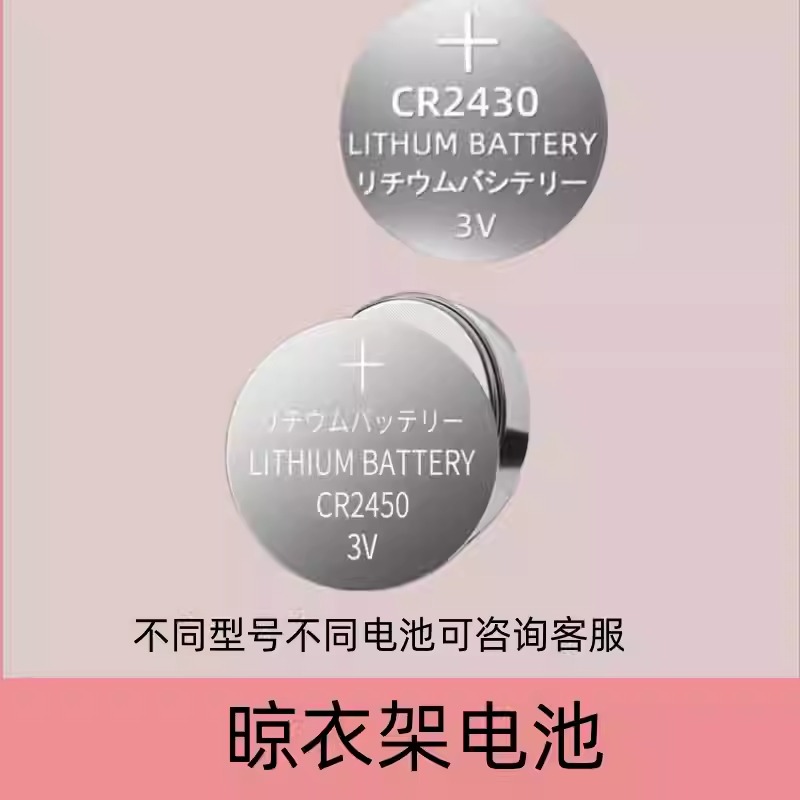 好太太电动晾衣架遥控器电池