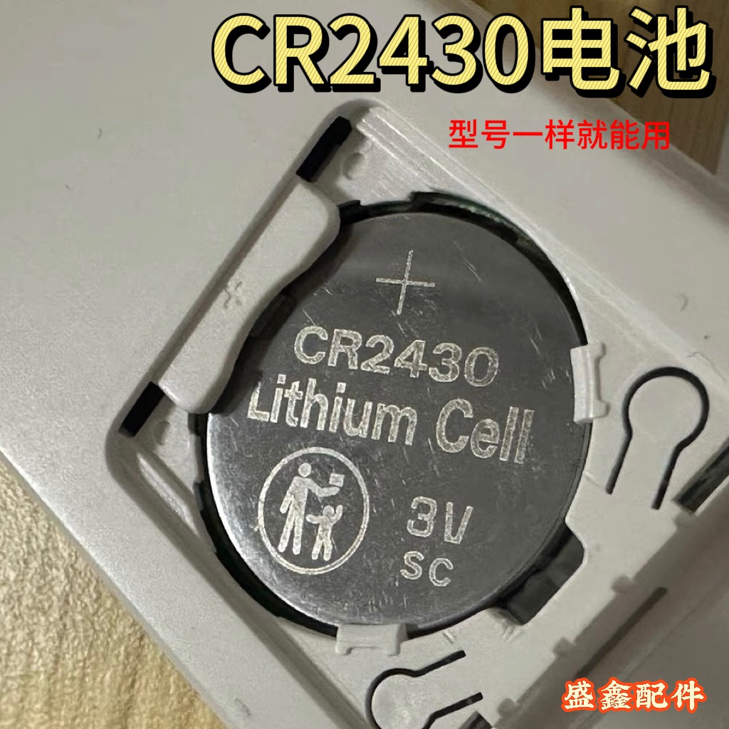电动晾衣架电池CR2430CR2450