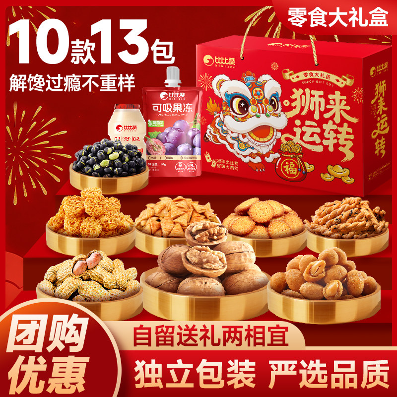 比比赞坚果礼盒狮来运转新年货礼盒节日送礼板栗仁腰果零食礼包,零食/坚果/特产,坚果礼盒,淘宝优惠券,粉丝福利购,淘宝优惠卷