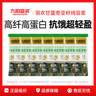 【非原袋】九阳豆浆羽衣甘蓝奇亚籽纯豆浆粉140g高蛋白高膳食纤维