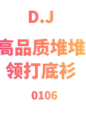 JCMM JANE 0106 高品质堆堆领打底衫25663