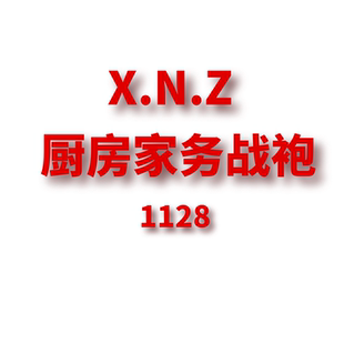 XNZ 1128 厨房家务战袍 JANE JCMM