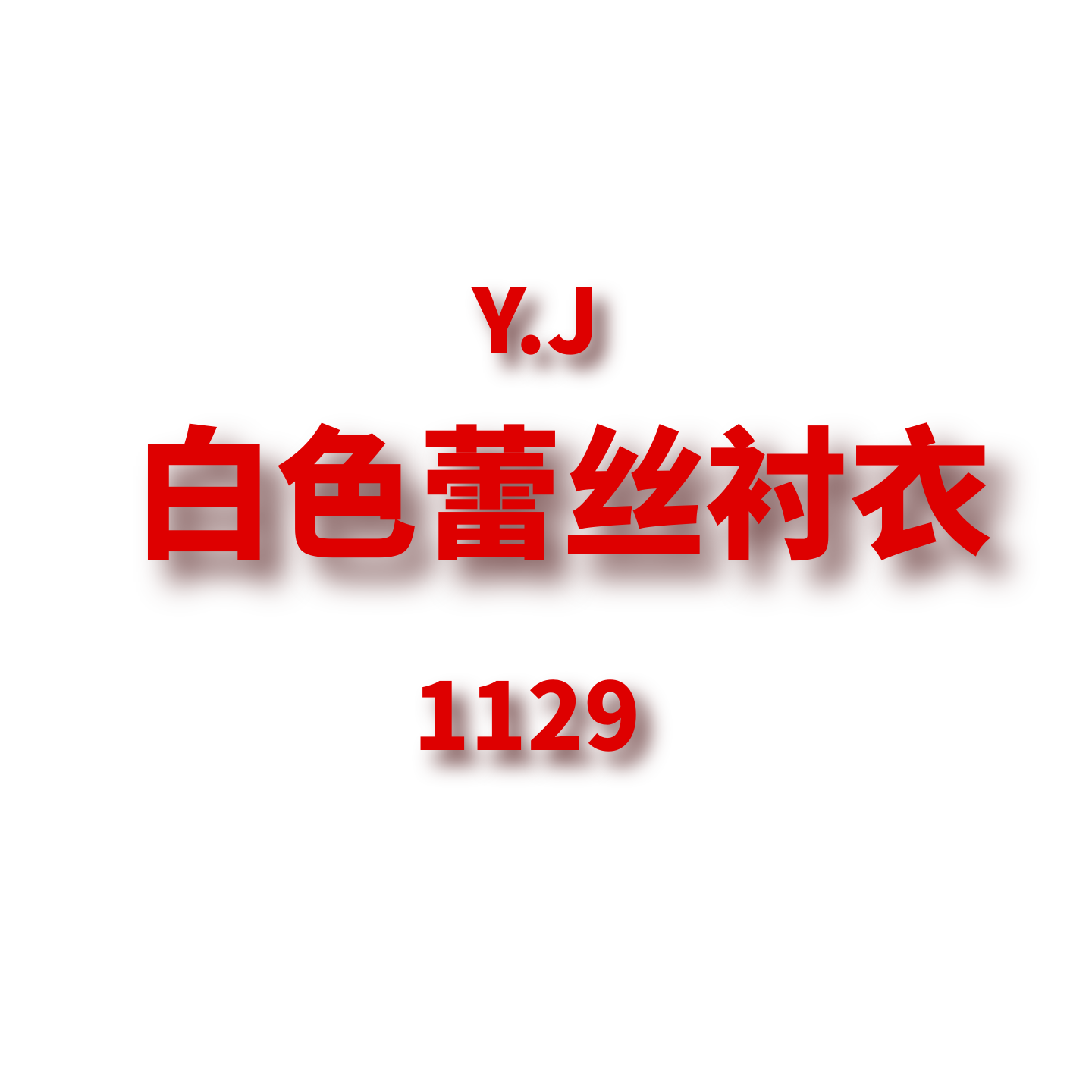JCMM JANE 1129 YG白色蕾丝衬衣