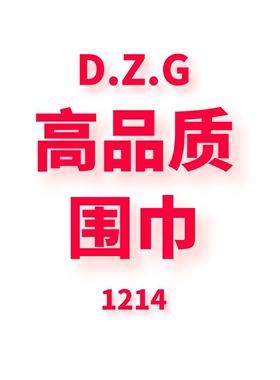 JCMM JANE 1214 高品质四色围巾