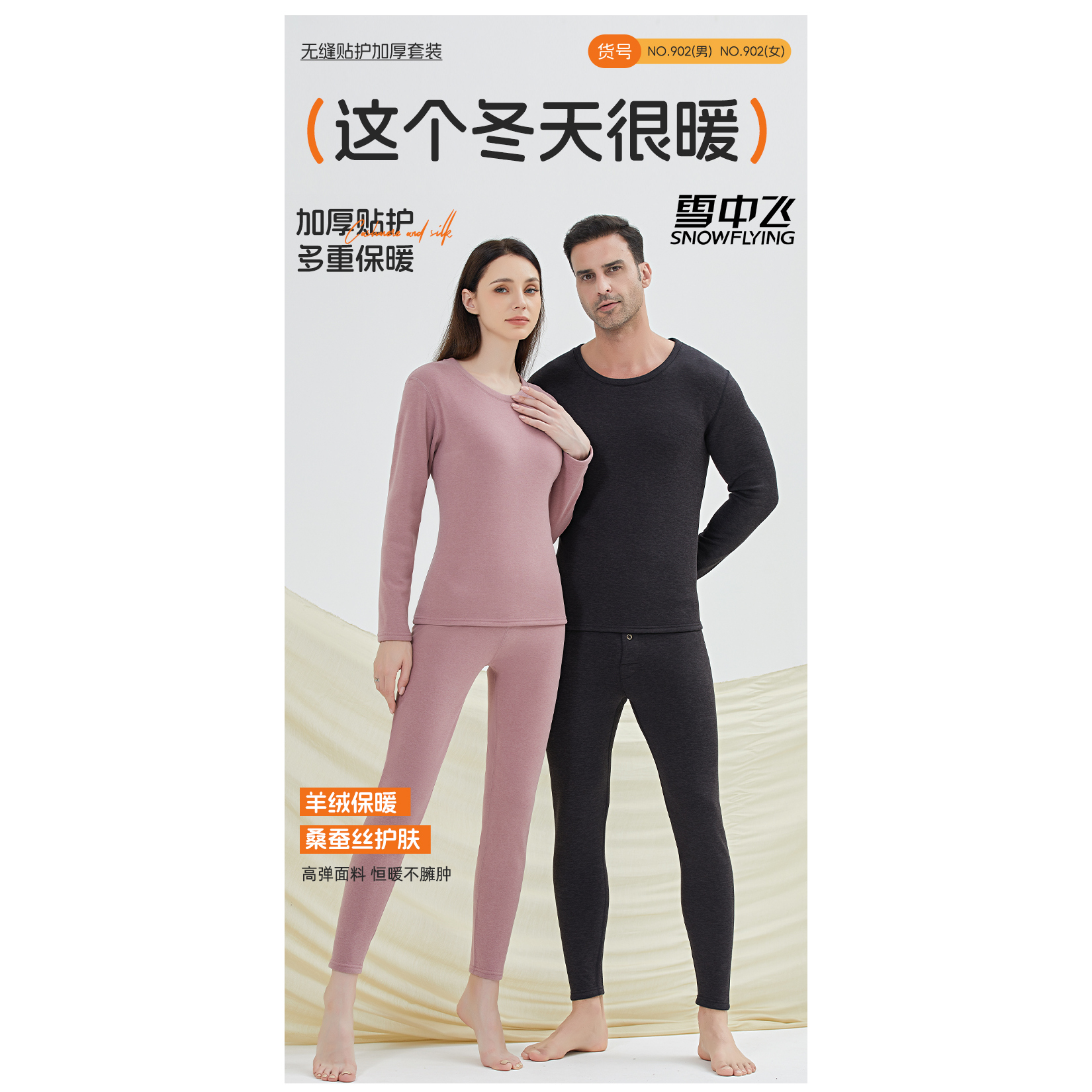 JCMM JANE 1028 LZ无缝贴护加绒加厚保暖套装5902-5903