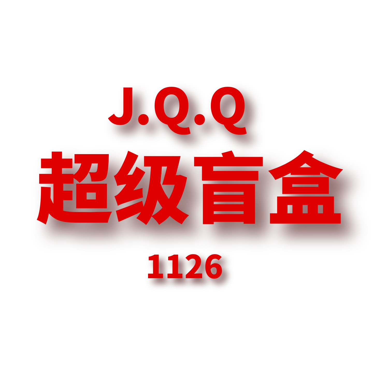 JCMM JANE 1125 JQQ 超级盲盒 7906