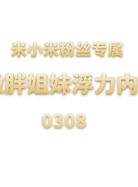 JCMM JANE 0308 微胖姐妹浮力内裤