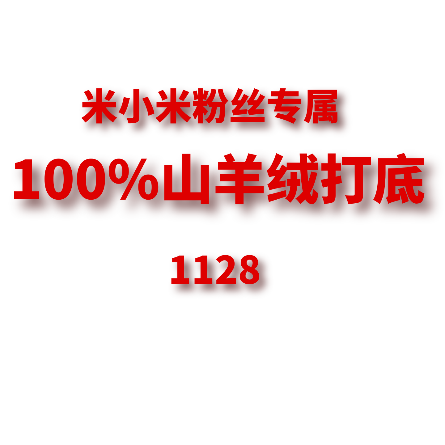 JCMM JANE 0821HM超高货拉毛百百山羊绒7778-3187