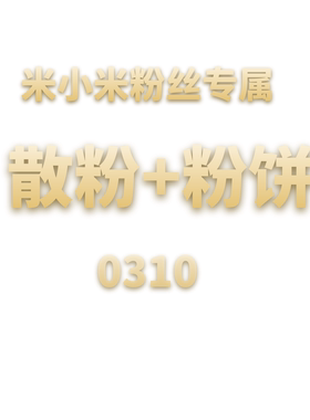 JCMM JANE 0310 CEkazhi散粉+粉饼