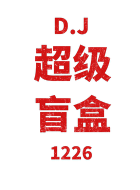 JCMM JANE 1226 DJ超级盲盒 82509