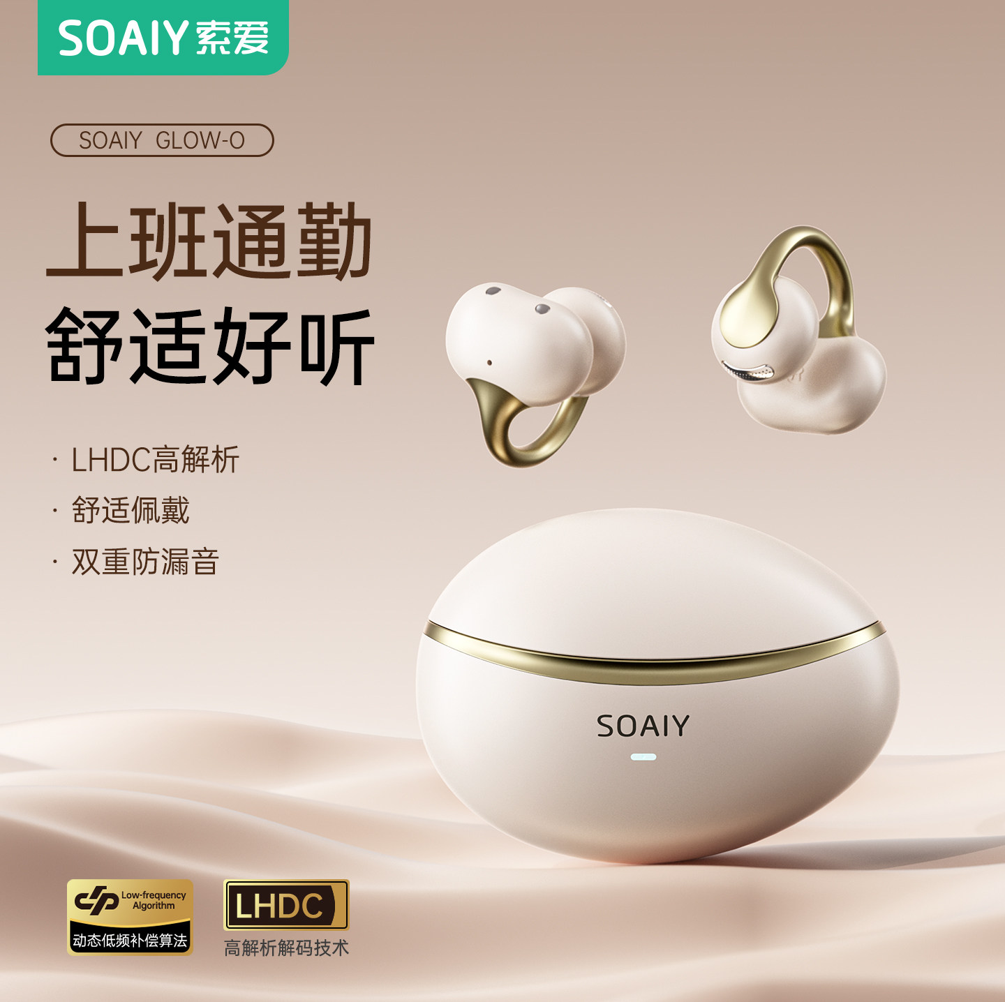 政府补贴索爱GLOW O耳夹式蓝牙耳机2026新款无线气骨传导运动翻译