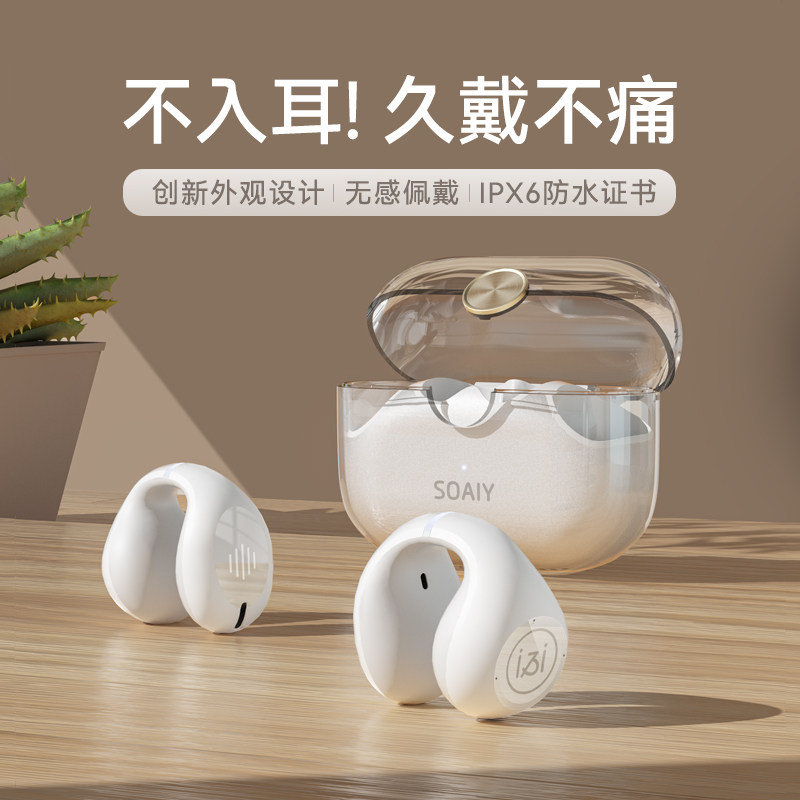 索爱GK6夹耳式无线蓝牙耳机气骨传导运动不入挂耳2023新款长续航