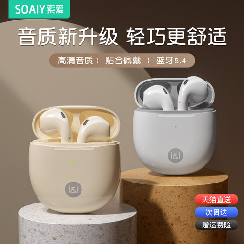 索爱重磅丨新升级蓝牙耳机
