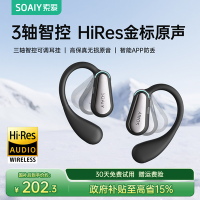 【新品上市】索爱挂耳式蓝牙耳机