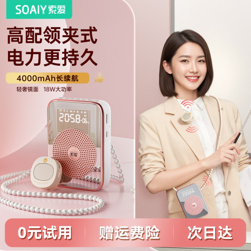 【索爱首款】领夹式小蜜蜂扩音器