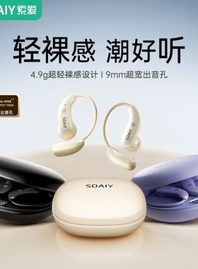索爱无线蓝牙耳机2025新款挂耳式开放气骨传导运动跑步长续航智能