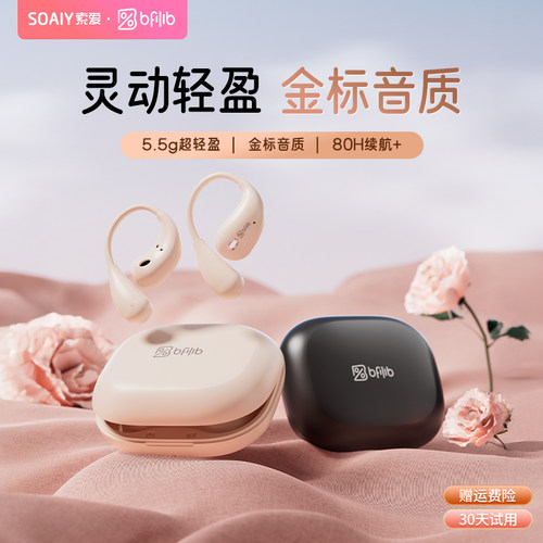 索爱BFB挂耳式蓝牙耳机无线气骨传导开放不入耳运动跑步2025新款