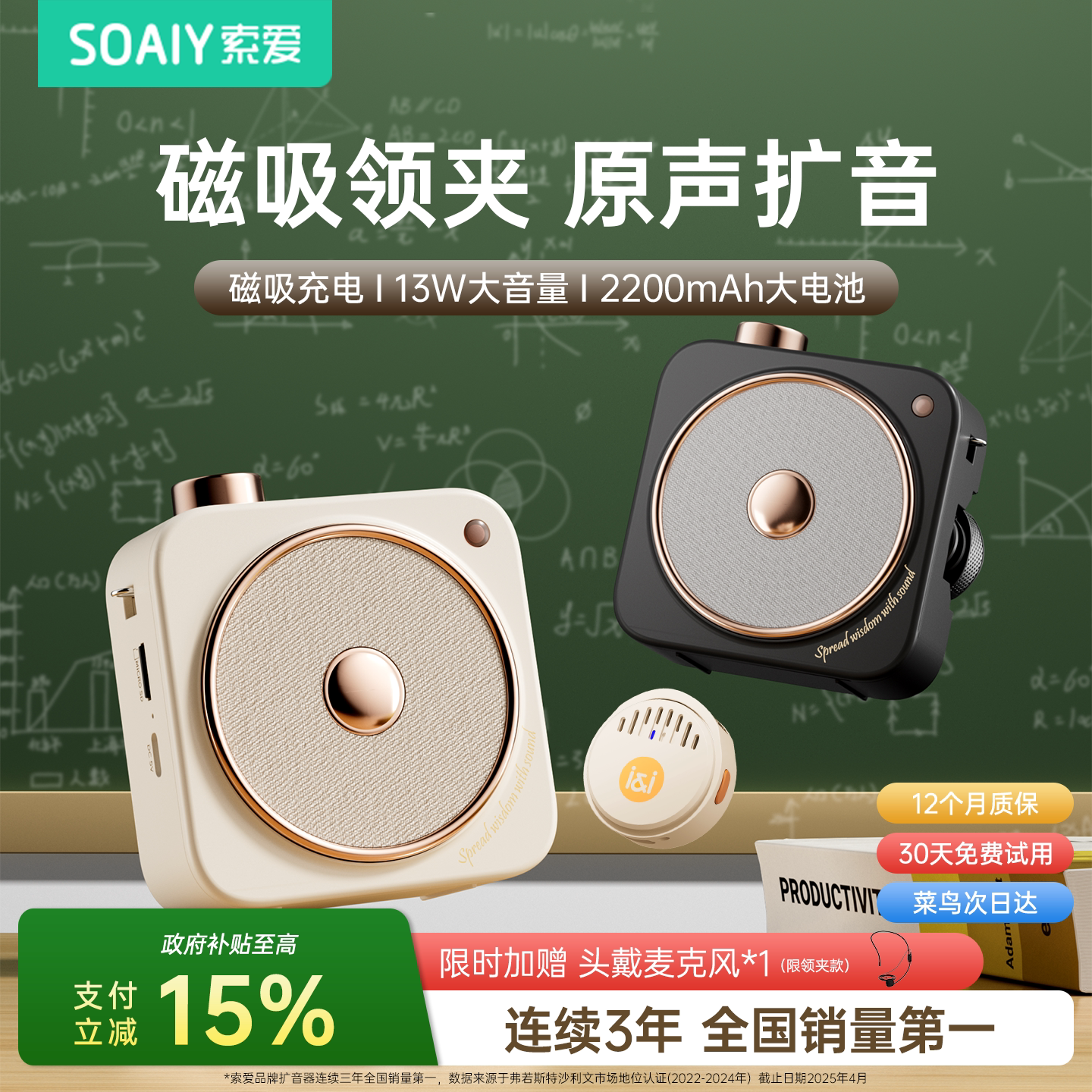索爱S3无线磁吸领夹小蜜蜂扩音器图片