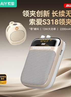 索爱S318无线领夹小蜜蜂扩音器教师专用上课麦克风讲课喇叭扬声器