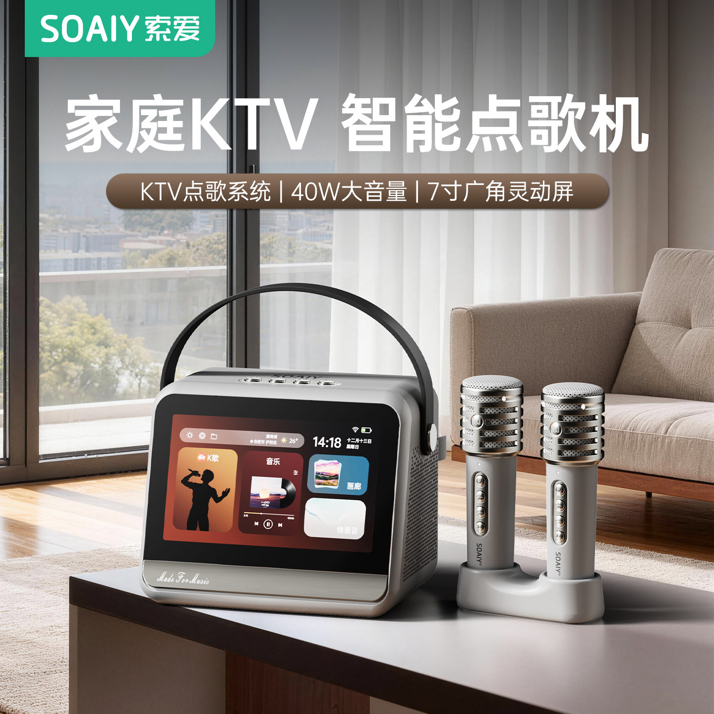 索爱V8家庭ktv音响点歌机麦克风一体话筒卡拉ok唱歌机智能k歌音箱