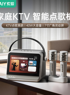 索爱V8家庭ktv音响点歌机麦克风一体话筒卡拉ok唱歌机智能k歌音箱