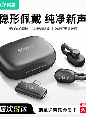 索爱Y10隐藏式无线麦克风夹领式收音麦直播降噪手机录音专用设备